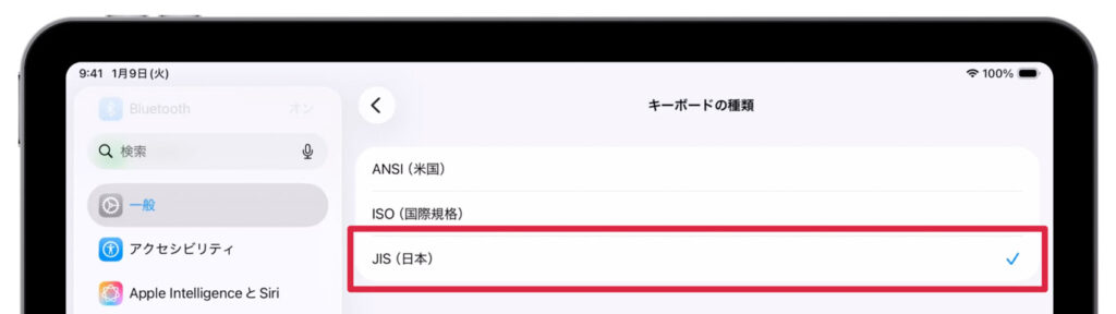 iPadにJIS配列を正しく認識させるための設定画面