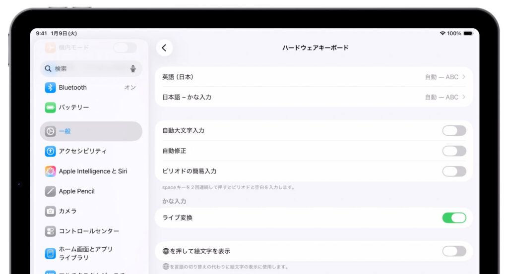 iPadの「設定」>「一般」>「キーボード」>「ハードウェアキーボード」の画面