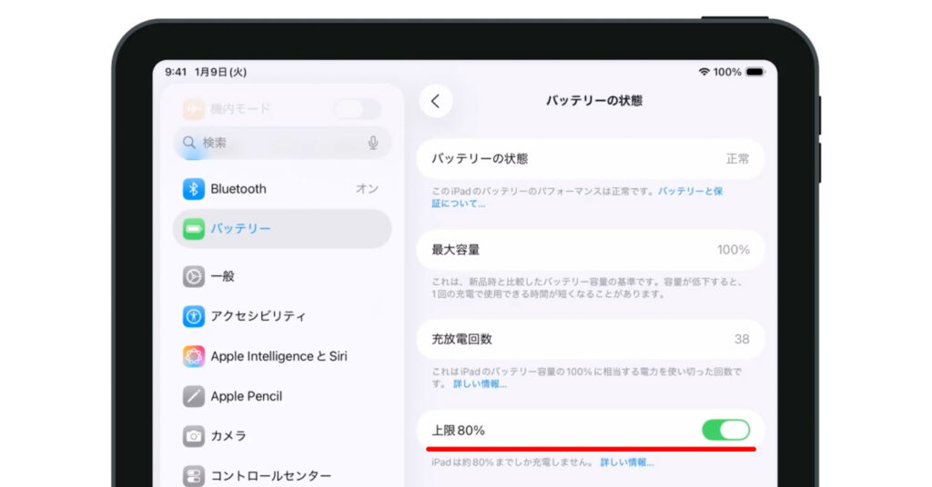 上限80%の設定項目