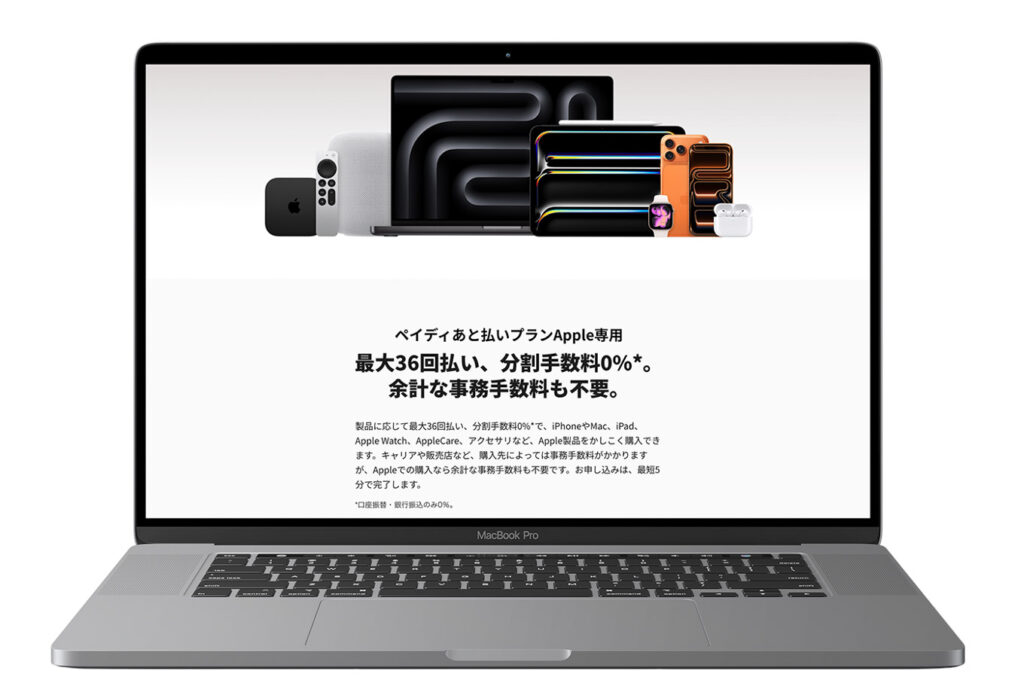 ペイディあと払いプランApple専用とは?(ペイディ公式)