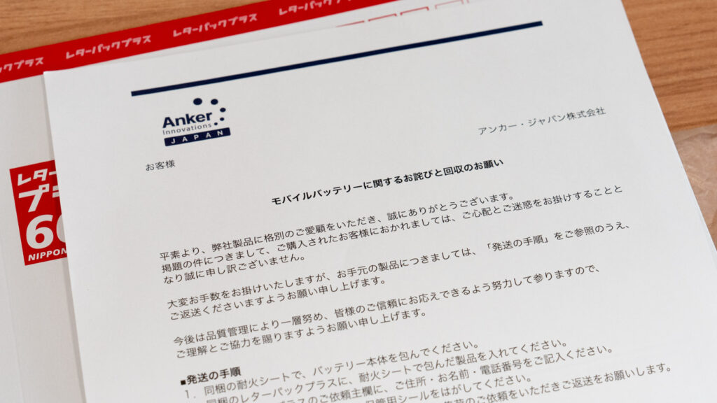 Ankerのリコール回収キット