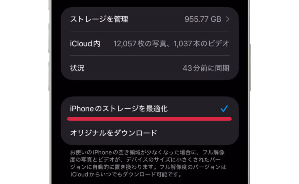 iPhoneのストレージ容量を最適化の設定画面
