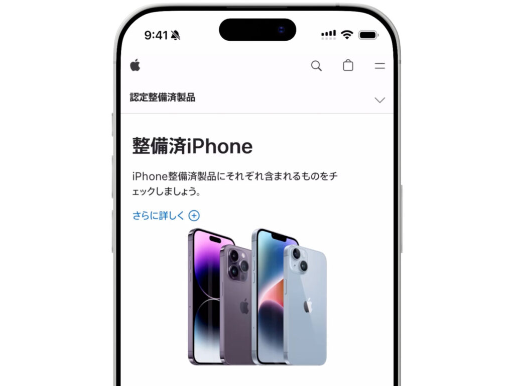 Apple認定整備済製品ページ(iPhone)