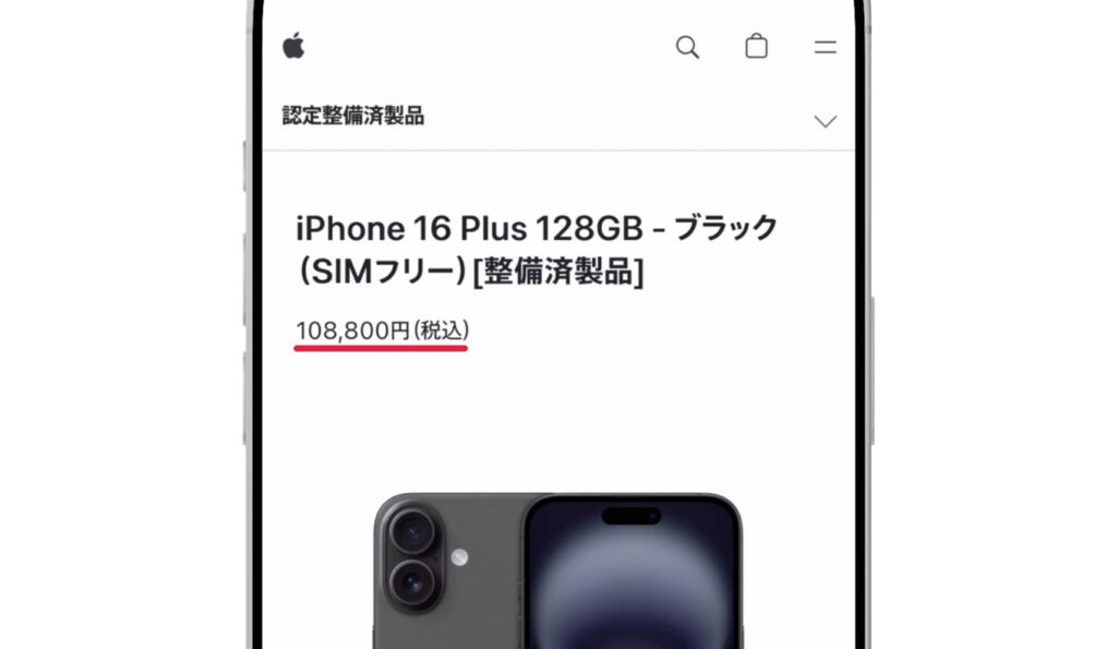 iPhone 16 PlusのApple認定整備済製品の販売ページ