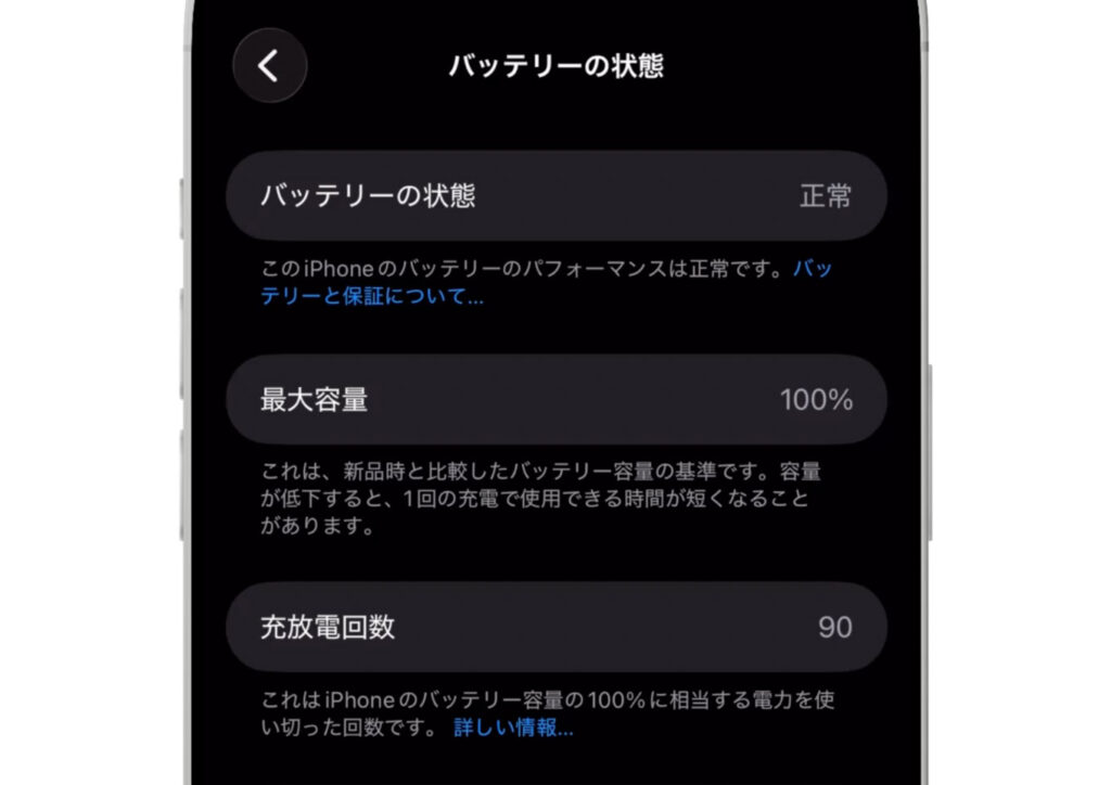 iPhone Airのバッテリーの状態の確認画面