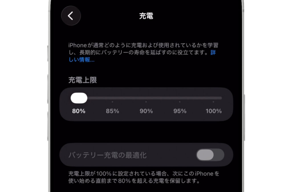 iPhone Airのバッテリー充電上限の設定画面