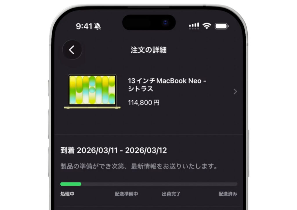 筆者のMacBook Neo(シトラス)注文詳細画面