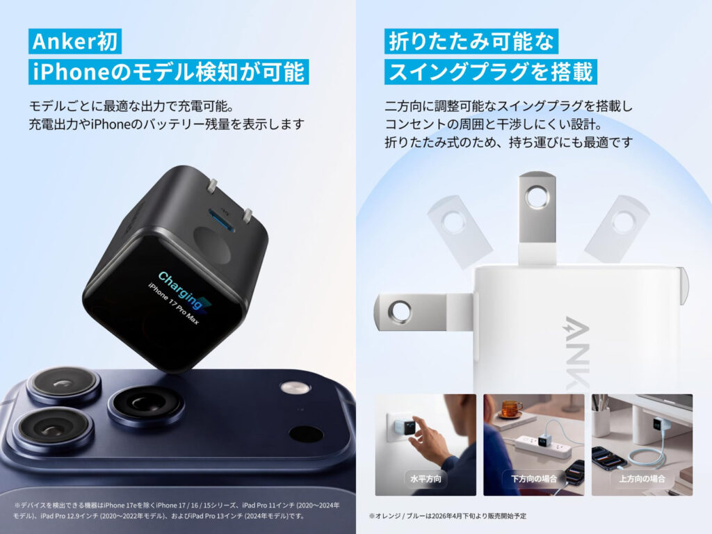 Anker Nano Charger (45W, Display, スイングプラグ)(公式画像)
