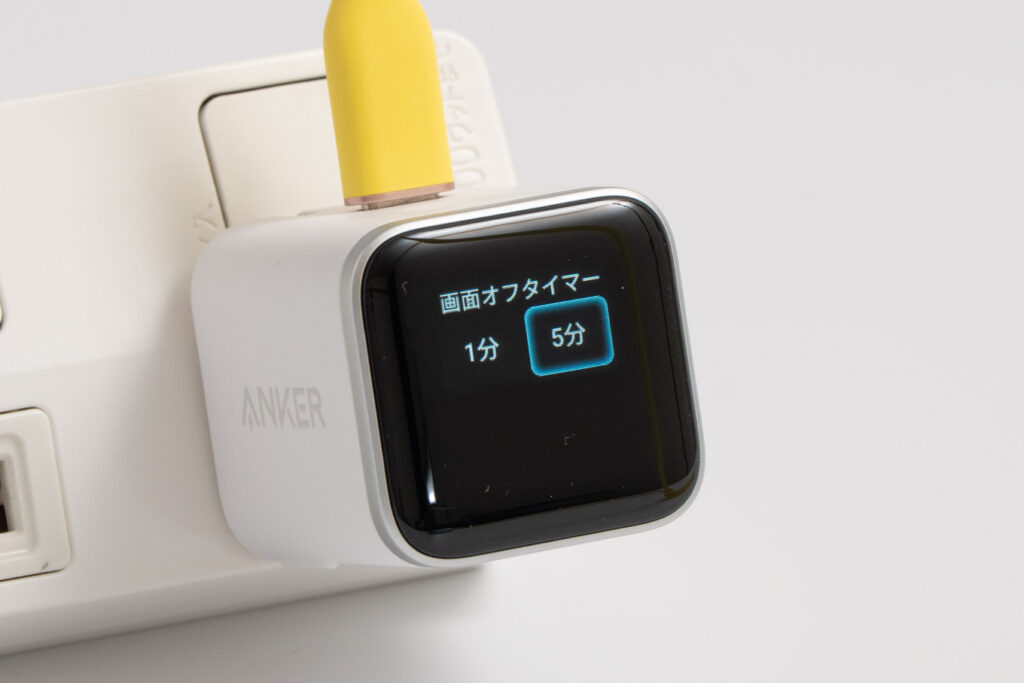 Anker Nano Charger (45W, Display, スイングプラグ)のディスプレイ表示(画面オフタイマー)