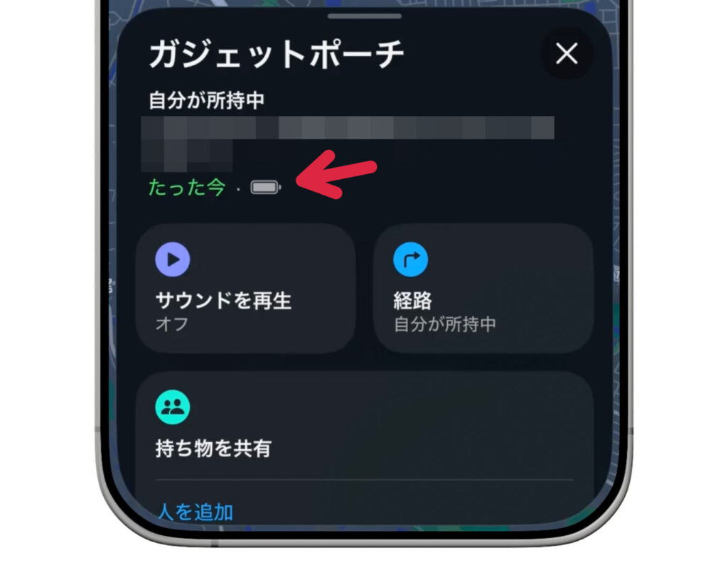 「探す」アプリでFineTrackのバッテリー残量が表示された画面