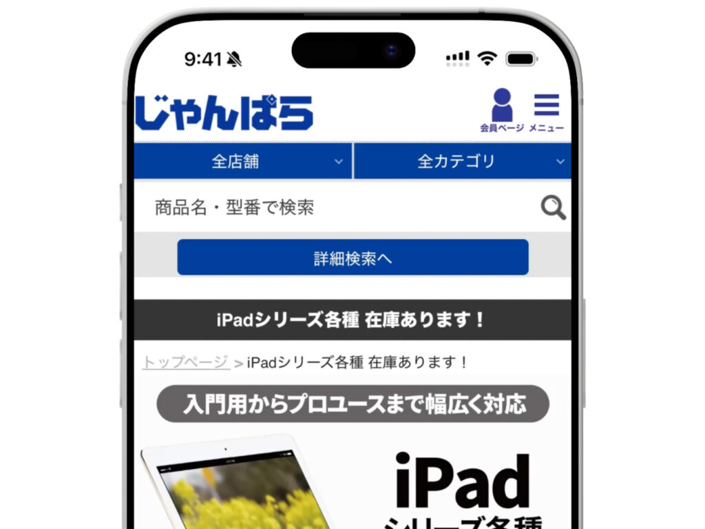じゃんぱら公式ページ