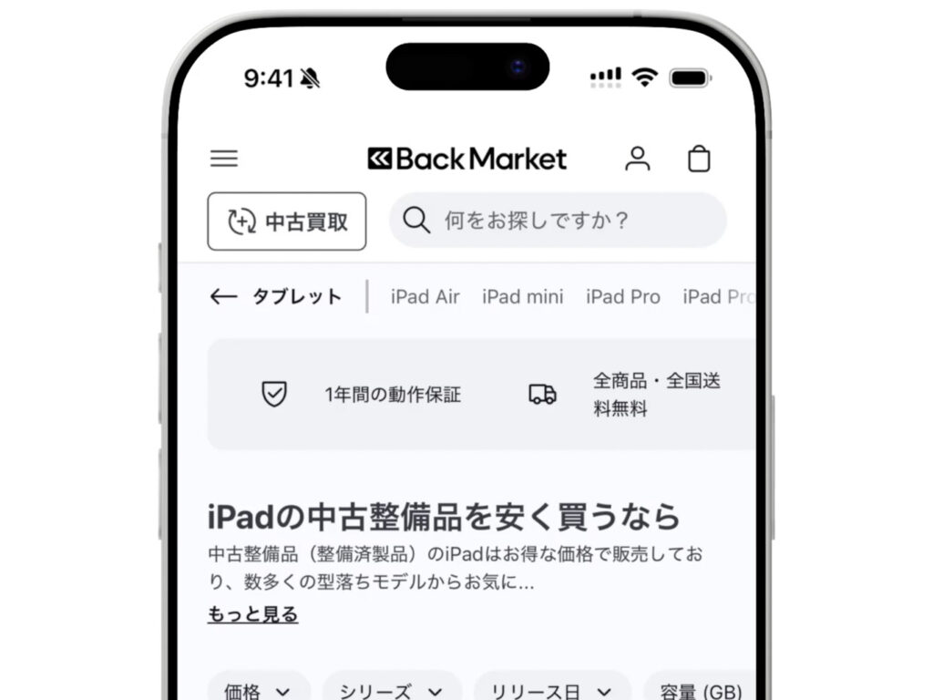 Back Market公式サイト