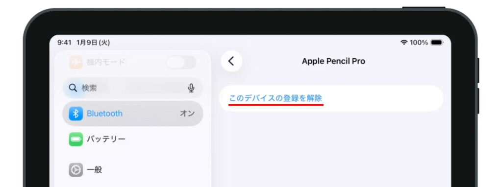 「このデバイスの登録を解除」の画面