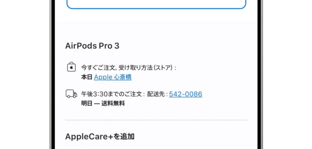 Apple公式サイト商品ページの店舗在庫確認画面