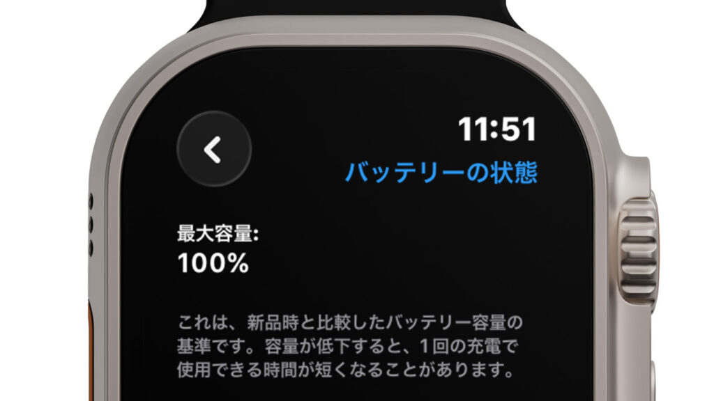 筆者使用中のApple Watch Ultra 3のバッテリー最大容量表示