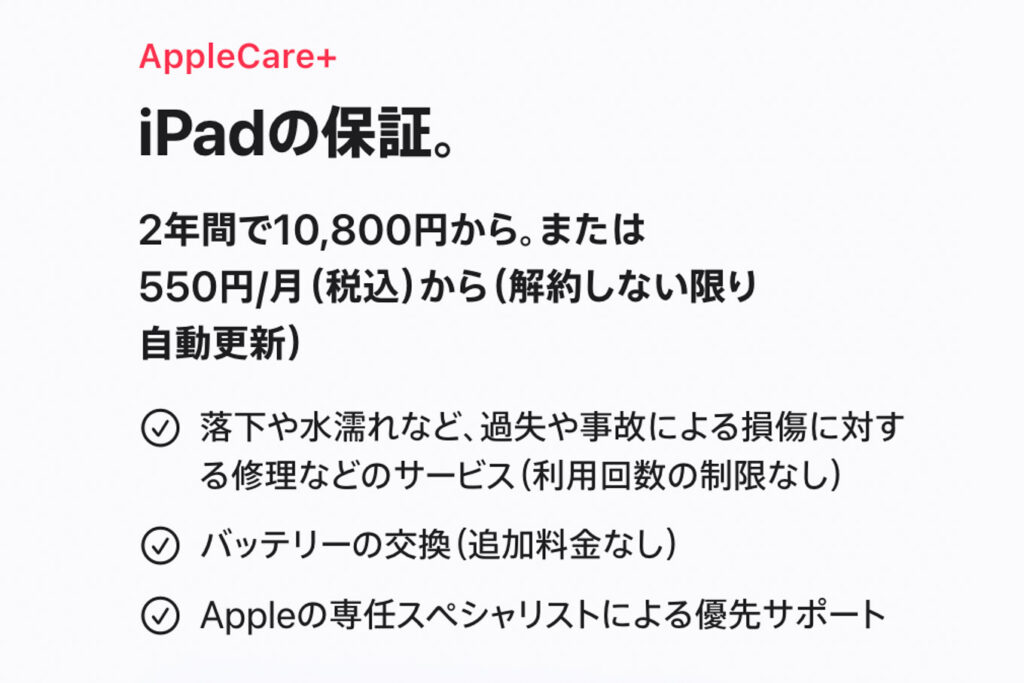 AppleCare+(公式ページ)