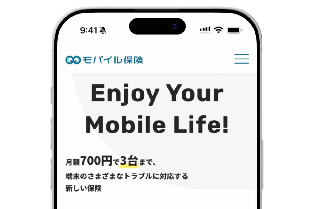 モバイル保険公式ページ