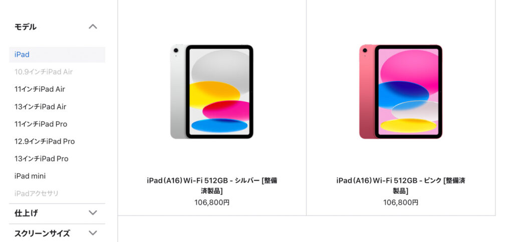 iPad(A16)Wi-Fi 512GB整備済製品の商品ページ