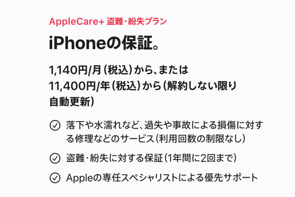 iPhoneにアップルケアは必要か？入るべきか？不要だと考える6つの理由