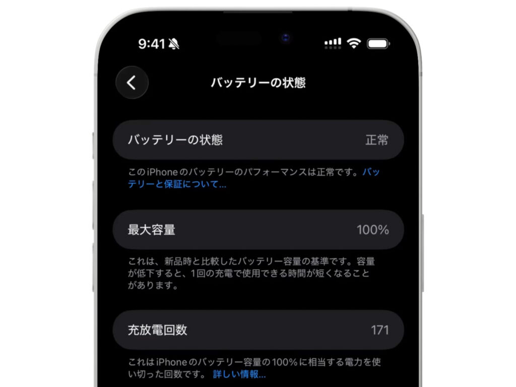 iPhone Airのバッテリーの状態画面(最大容量100%・充放電回数171回)