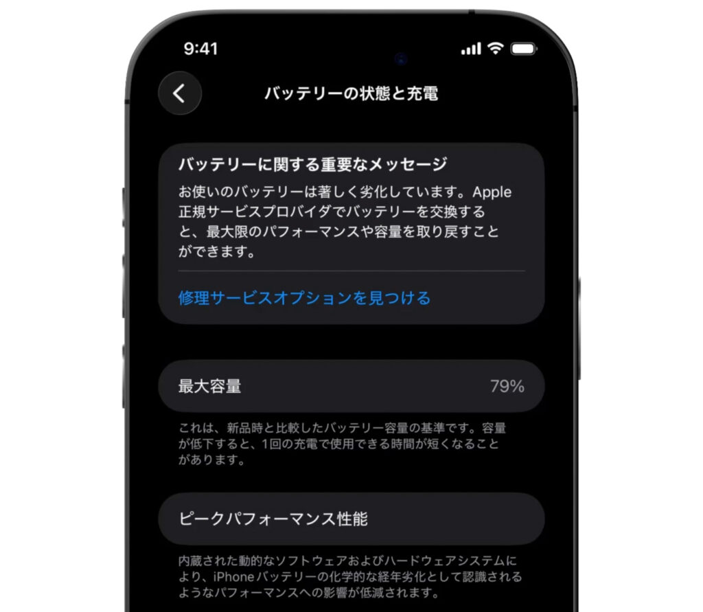 iPhone 12 Pro Maxのバッテリーの状態と充電画面