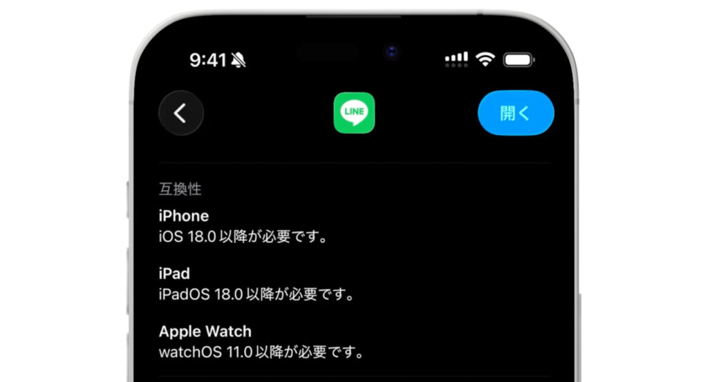 App StoreのLINEのページにある「iOS 18.0以降が必要です」の表示