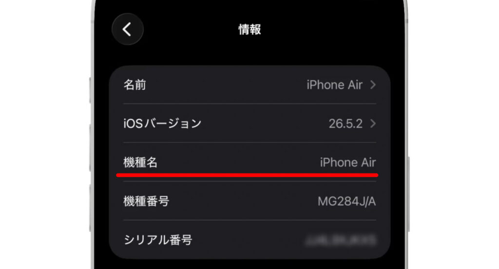設定の「情報」画面(機種名とiOSバージョンの表示)