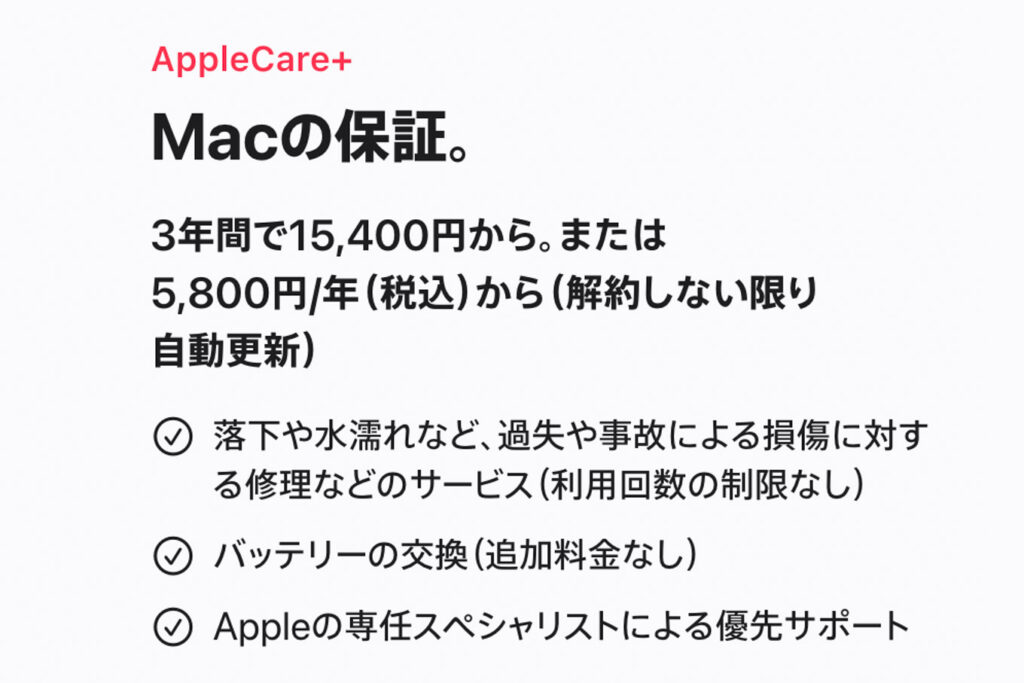 MacBookにアップルケアは必要か？10台以上すべて非加入の私が考える