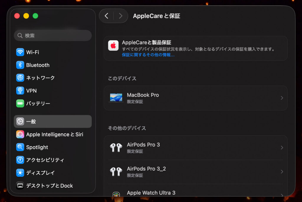 MacBookにアップルケアは必要か？10台以上すべて非加入の私が考える
