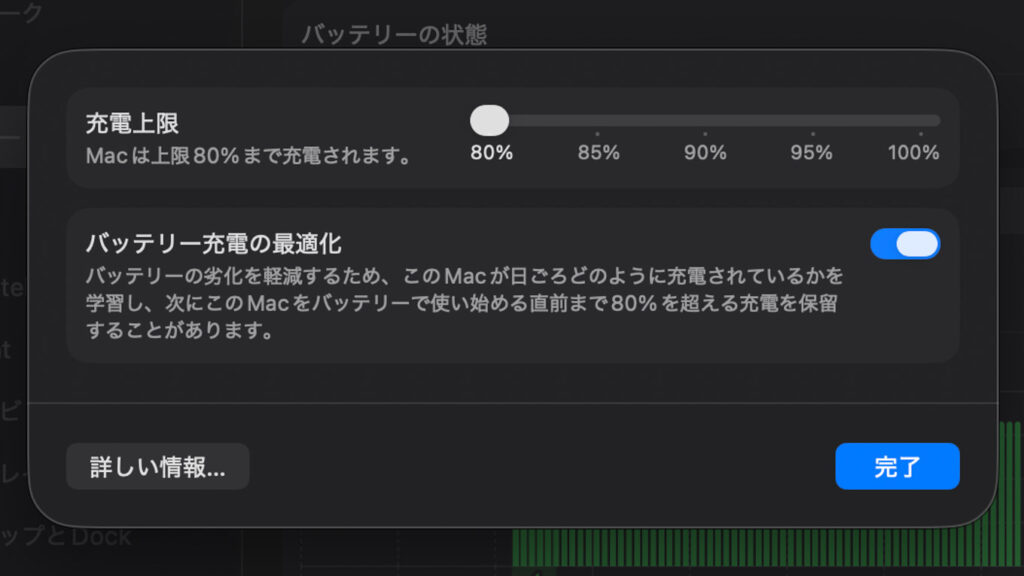 14インチMacBook Proの充電上限80%の設定画面
