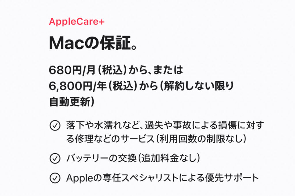 AppleCare+(Mac)