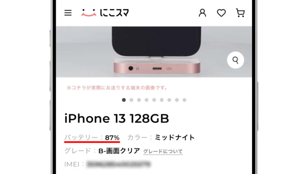にこスマのバッテリー最大容量の表示