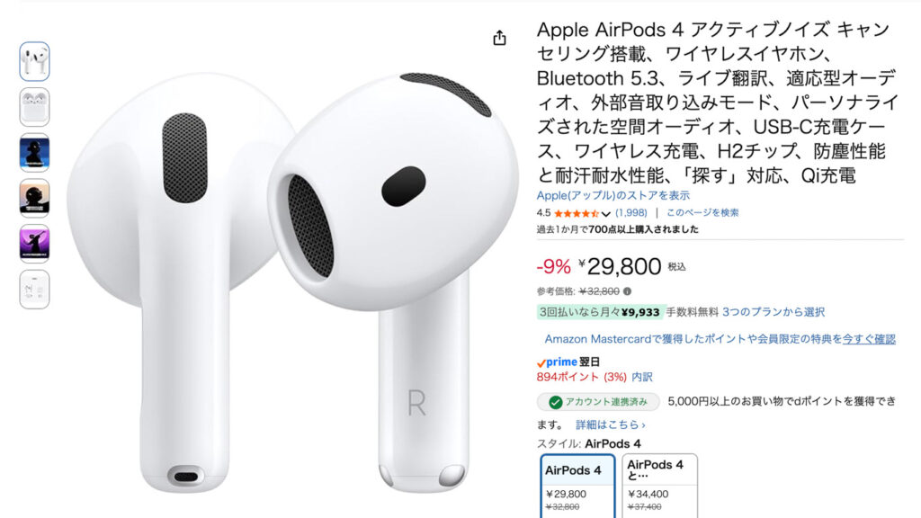 AirPods 4の2モデルがAmazonで値下がり。どちらも値上げ前のApple公式価格と同額に