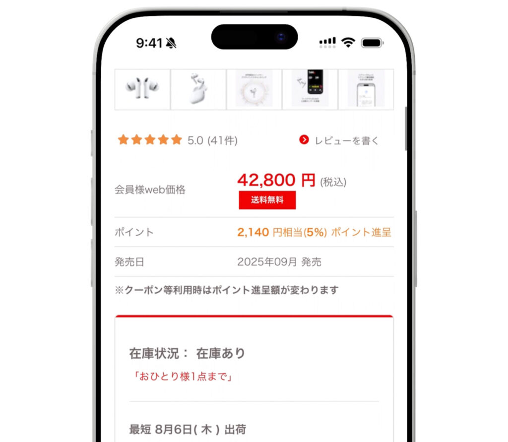 Joshin webのAirPods Pro 3販売ページ(定価+5%ポイントの表示)