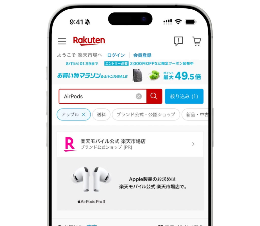 楽天市場(AirPods)