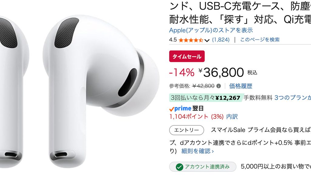 AirPods Pro 3が値上げ前の定価より安い36,800円に。AmazonでApple製品がまとめてタイムセール