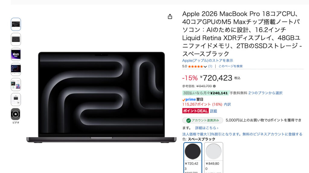 AmazonでMacが4構成値下がり、最大129,377円の下げ幅に