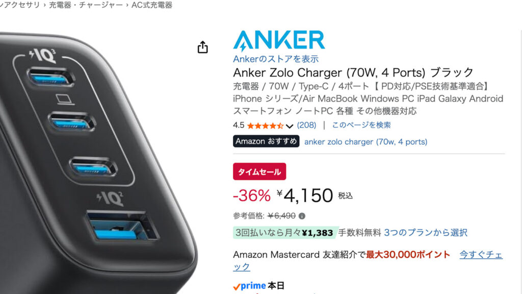 Ankerの充電器やSoundcoreイヤホンがAmazonでセール中。70Wの2モデルは4,000円前後に