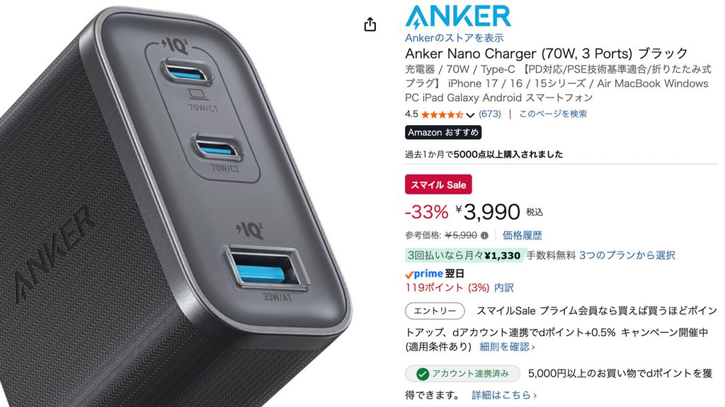 【タイムセール】Ankerの充電器が安い！Nano Charger 70Wは3,990円に