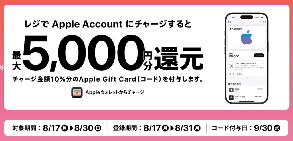 ファミリーマート Apple Account チャージ Apple Store Creditキャンペーン