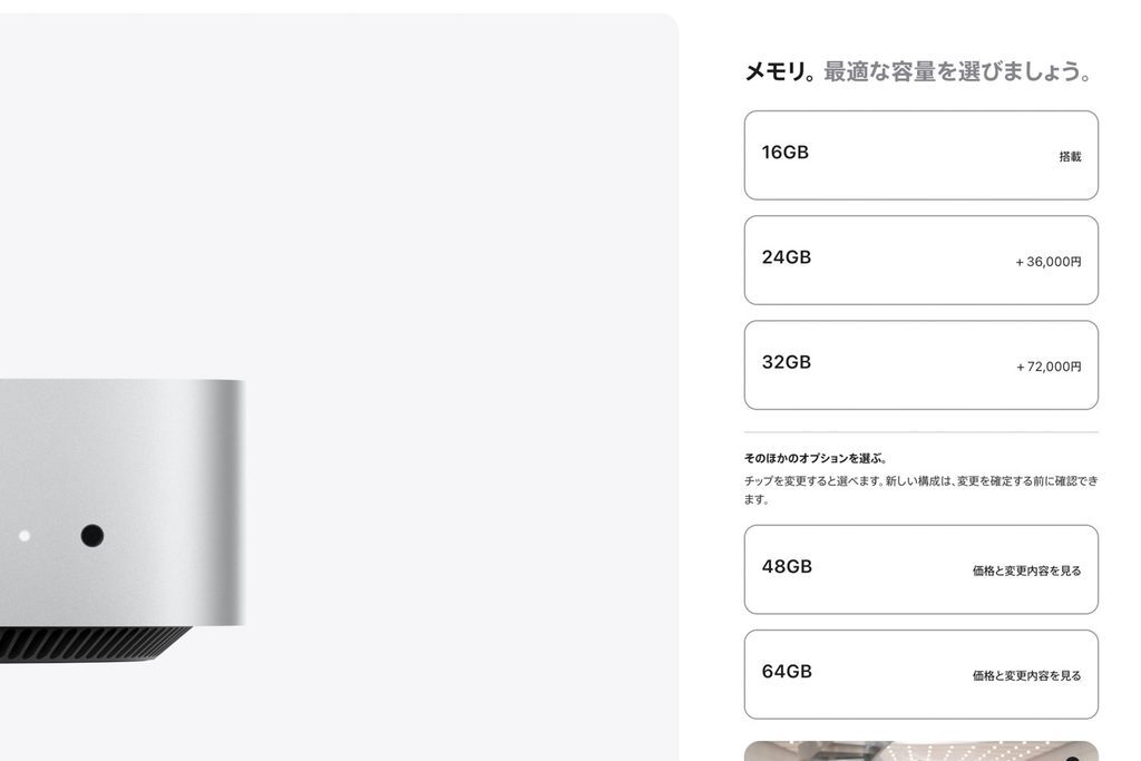 Mac miniのメモリ選択画面