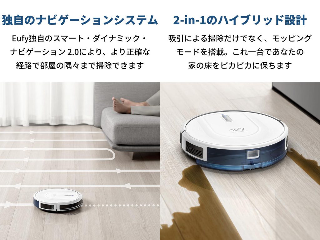 Eufy RoboVac G30 Hybrid 製品画像