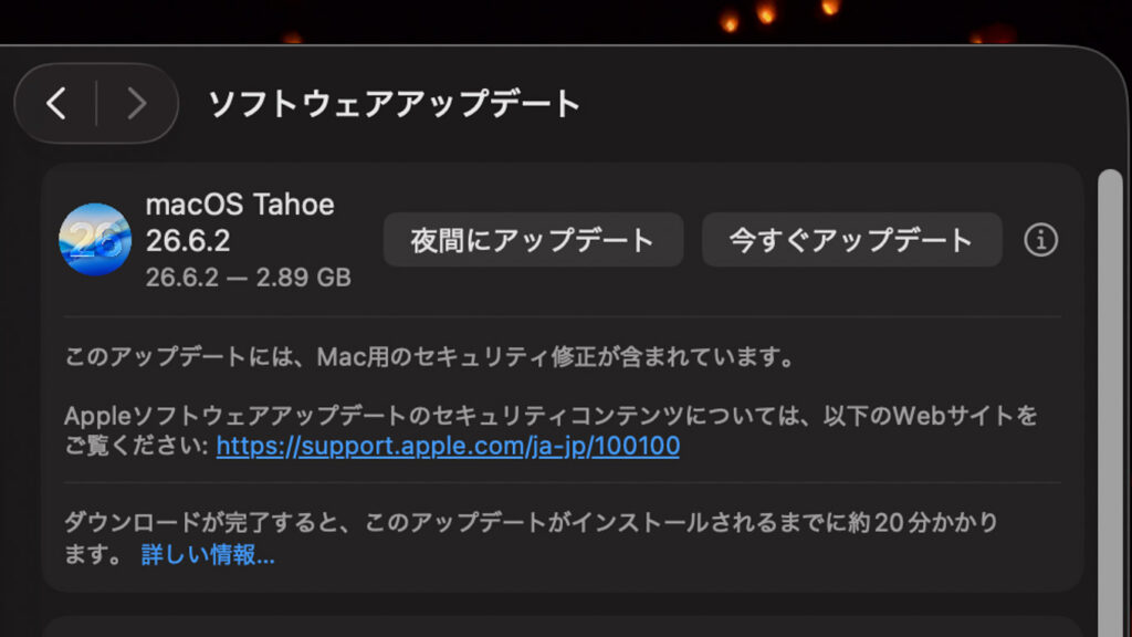 macOS Tahoe 26.6.2が配信開始。脆弱性28件を修正、「画面共有」の欠陥は悪用が判明