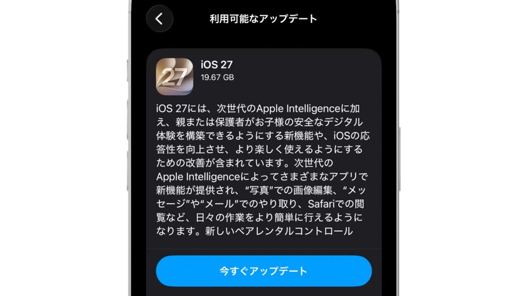 iOS 27アップデート画面
