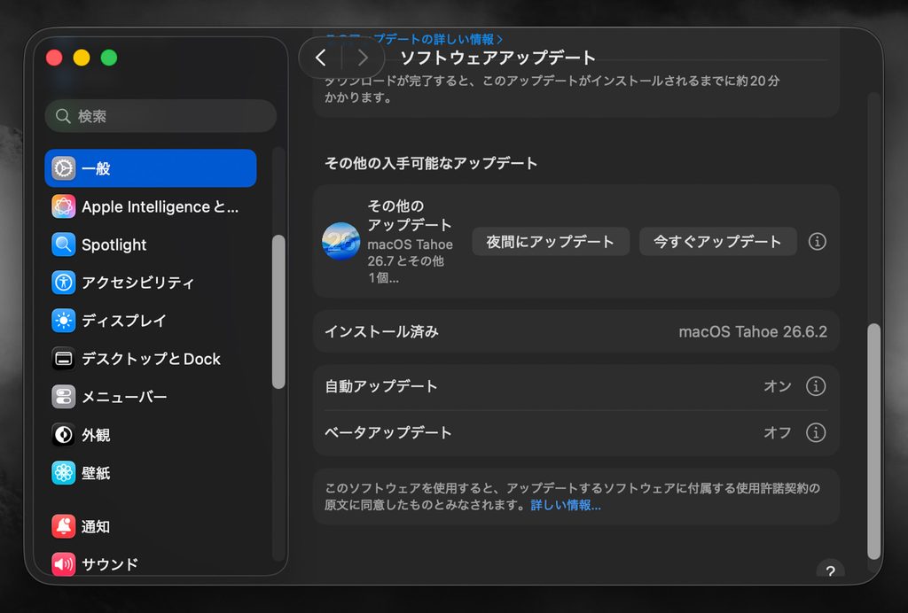 macOSのソフトウェアアップデート画面。macOS Tahoe 26.7が表示されている