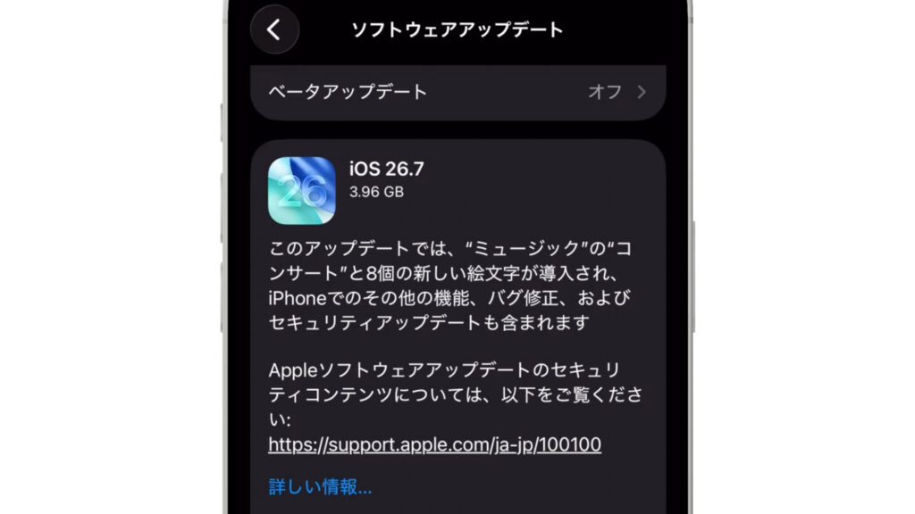 iPhone ソフトウェアアップデート画面（iOS 26.7）