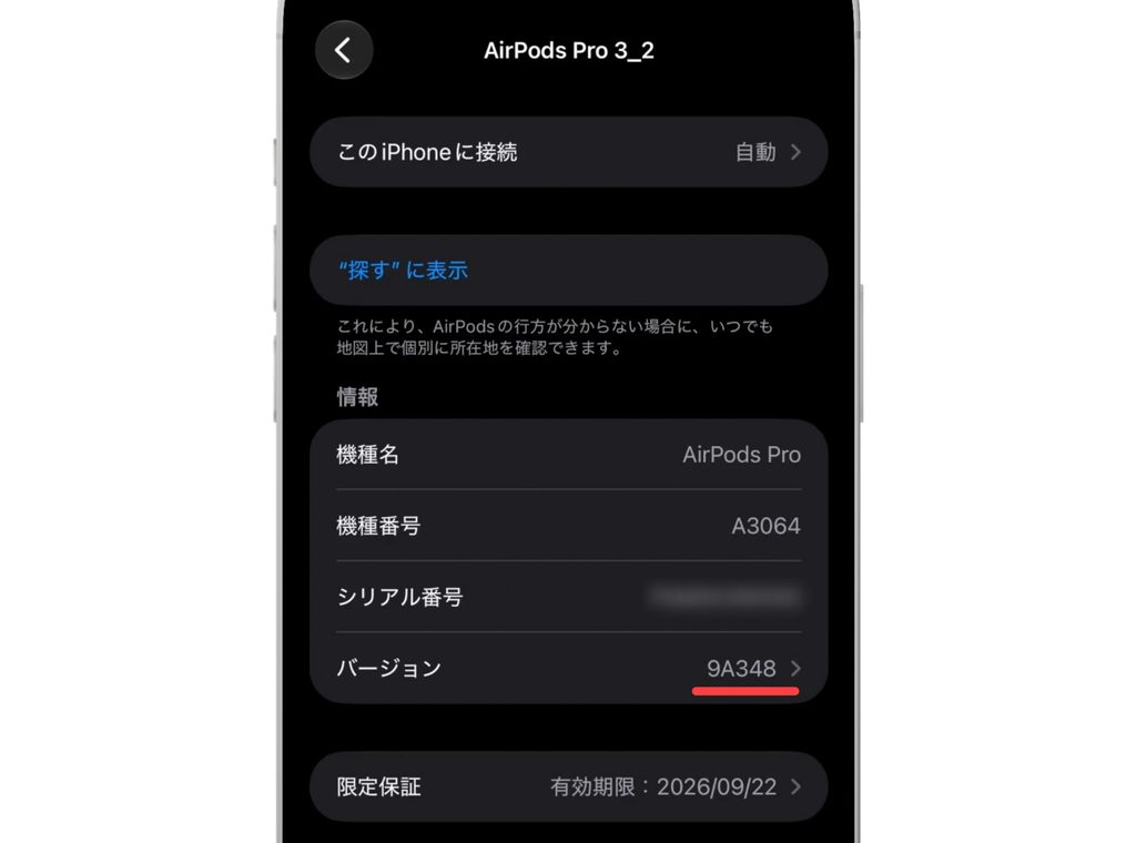 iPhoneの「設定」アプリからAirPodsのファームウェアバージョンを表示している