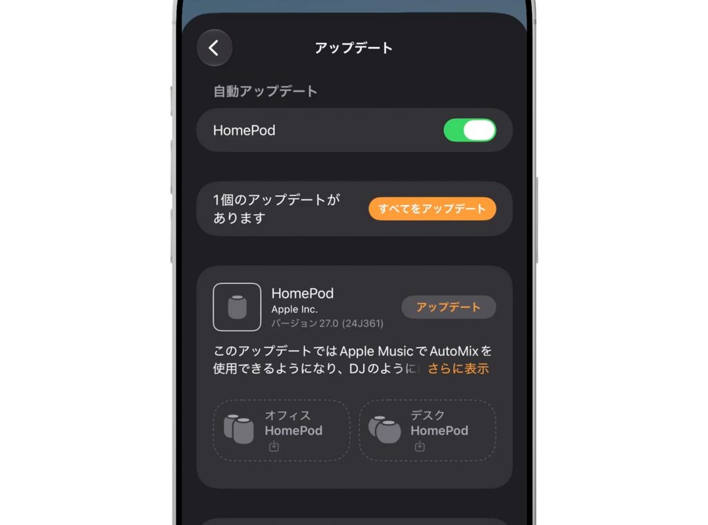iPhone「ホーム」アプリ、HomePodのソフトウェアアップデート画面。「アップデート」のボタンが表示されている
