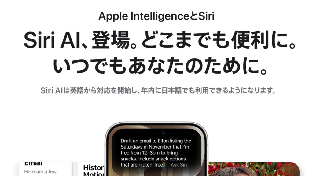 Apple Intelligence(Apple公式)