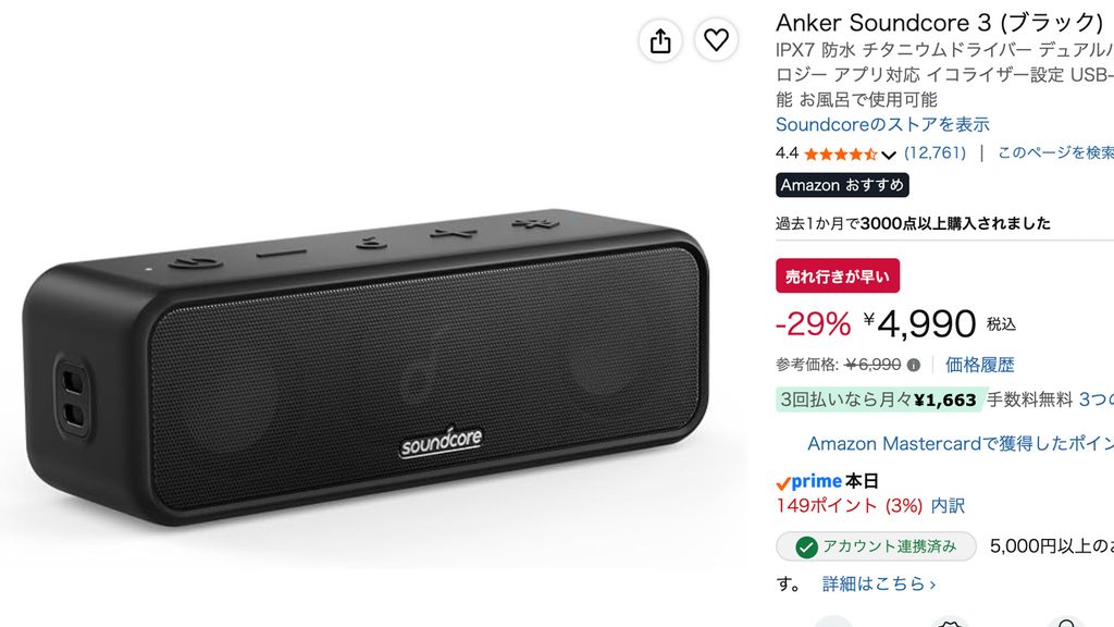Ankerの防水Bluetoothスピーカーが29%オフの4,990円。最大24時間再生に対応した「Soundcore 3」
